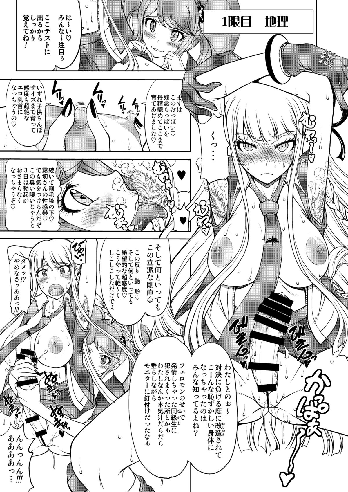 Enoshima Sensei no Chou Zetsubouteki Zecchou Jugyou page 8 full