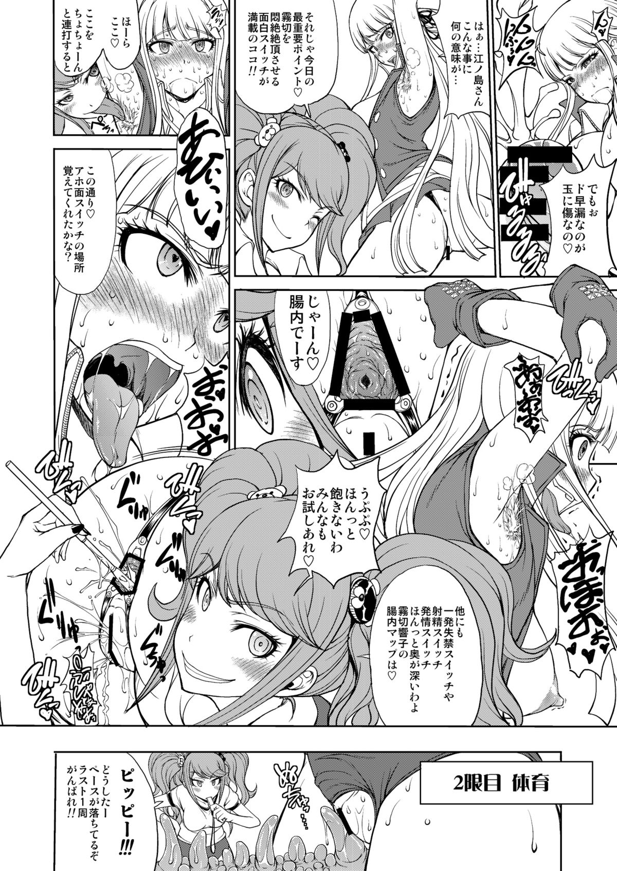 Enoshima Sensei no Chou Zetsubouteki Zecchou Jugyou page 9 full