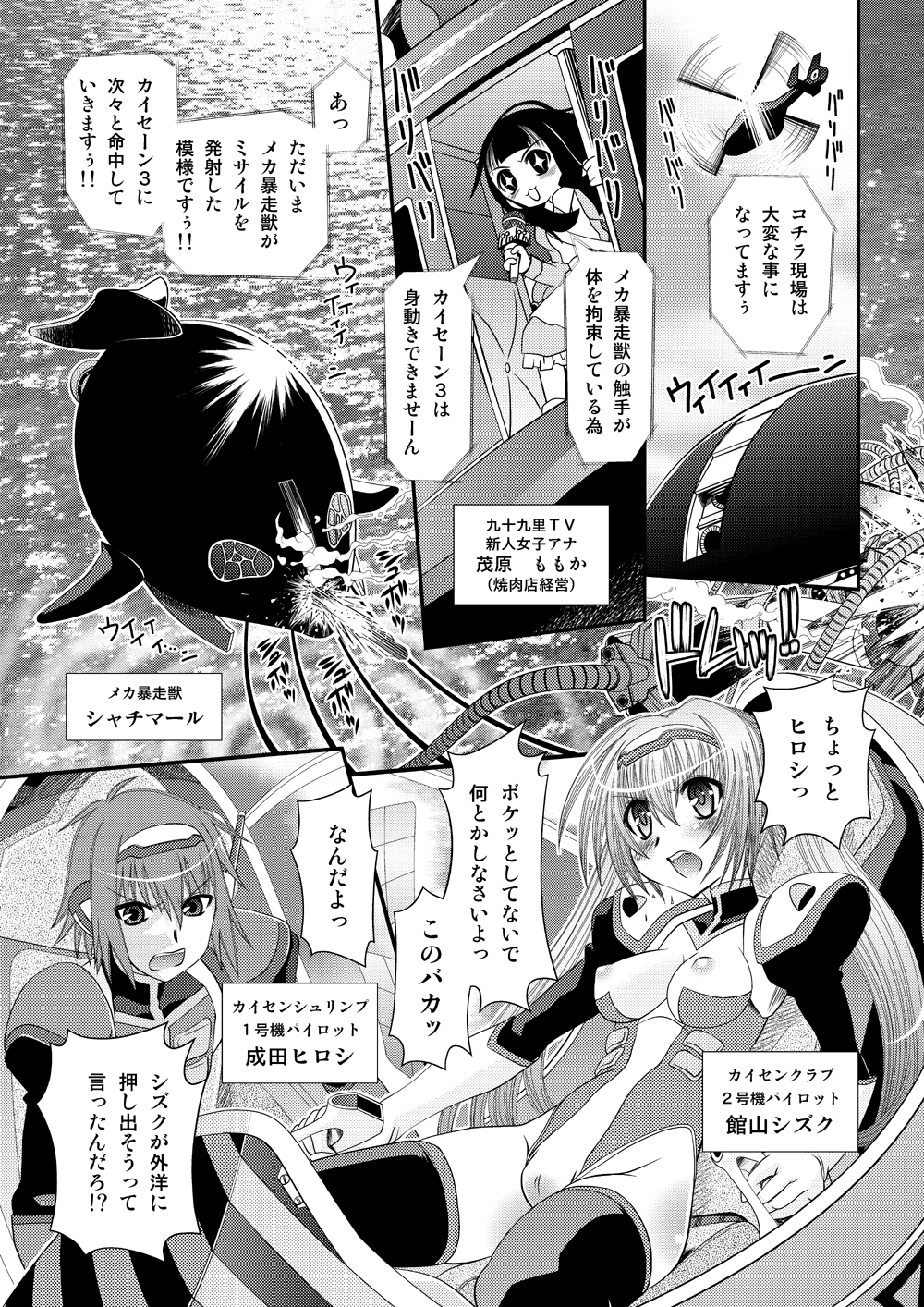 Muteki Uminchu Kaisen 3 page 1 full
