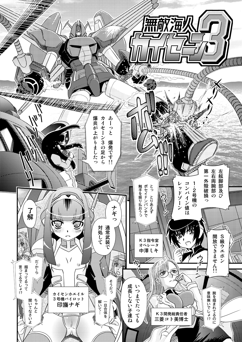 Muteki Uminchu Kaisen 3 page 2 full