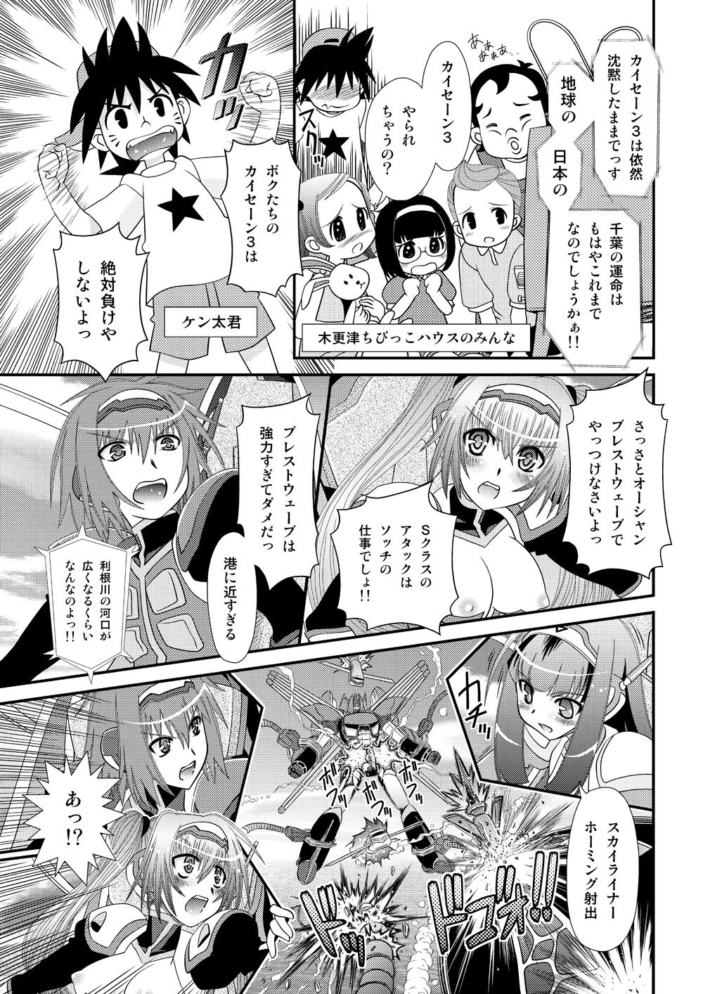 Muteki Uminchu Kaisen 3 page 3 full