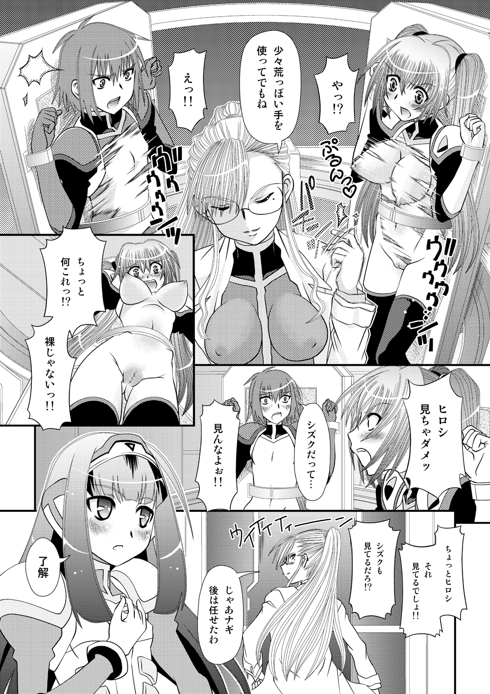 Muteki Uminchu Kaisen 3 page 5 full