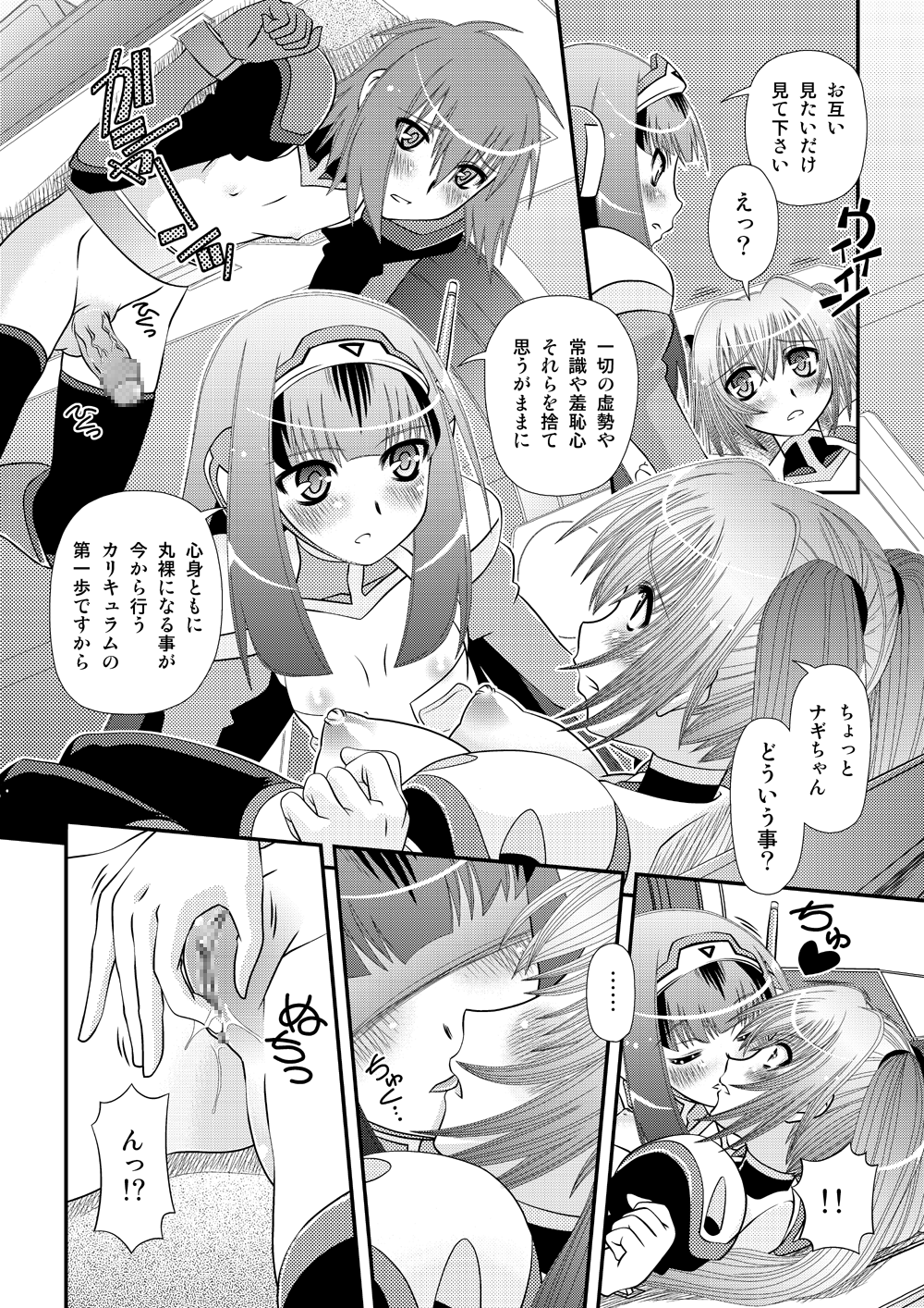 Muteki Uminchu Kaisen 3 page 6 full