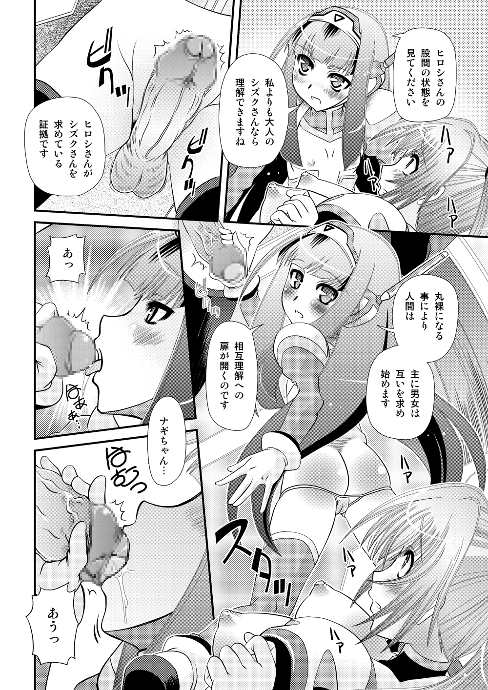 Muteki Uminchu Kaisen 3 page 8 full