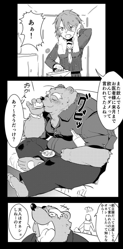 Peeing bear page 1 full