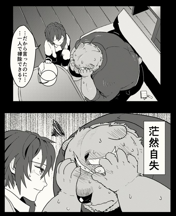 Peeing bear page 4 full