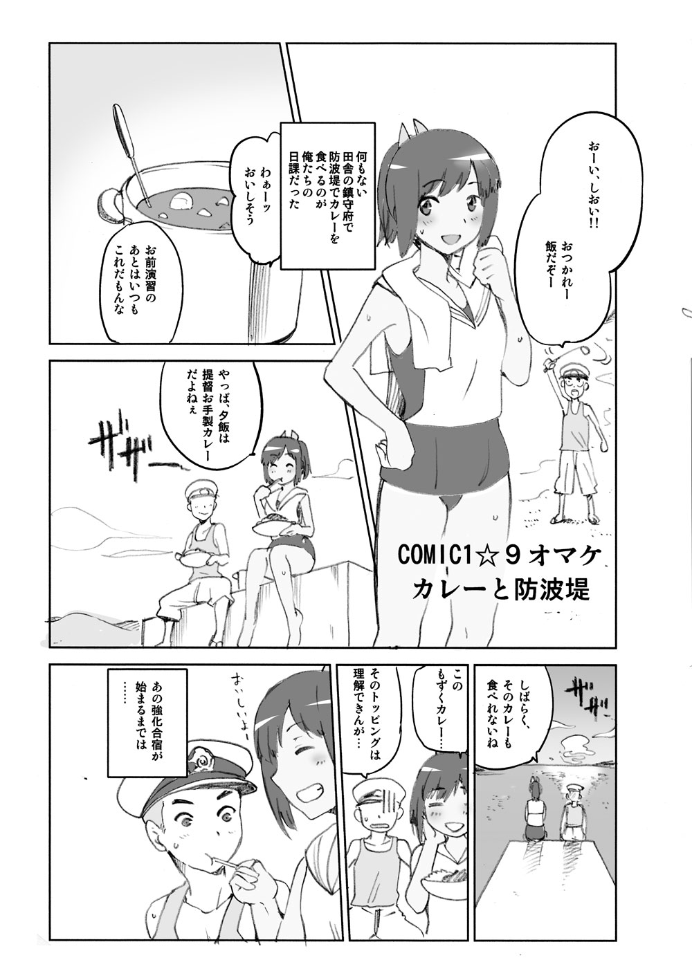 COMIC1☆9 Omake - Curry to Bouhatei page 1 full