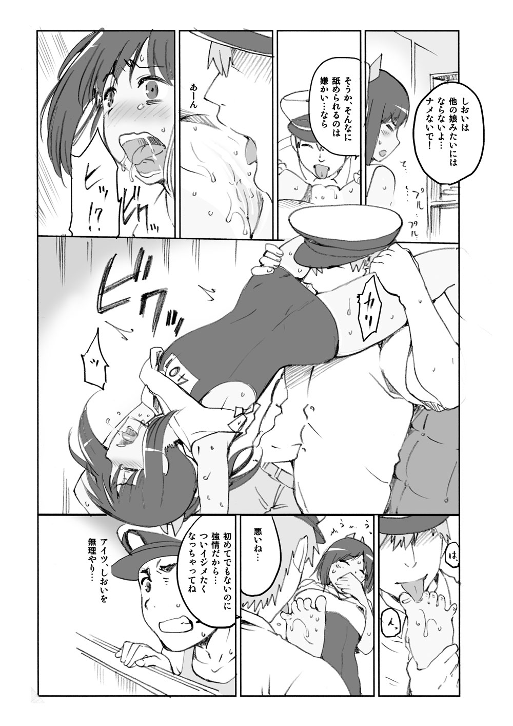 COMIC1☆9 Omake - Curry to Bouhatei page 3 full