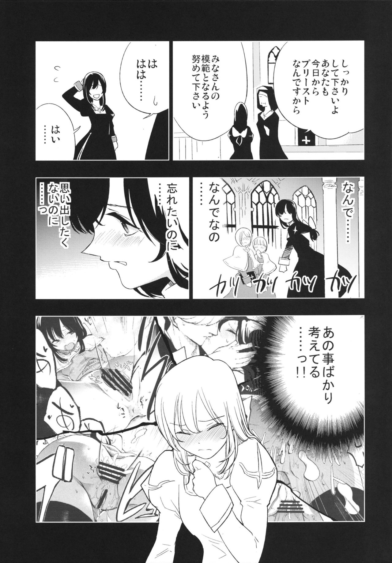 AcoPri Monogatari 2 page 10 full