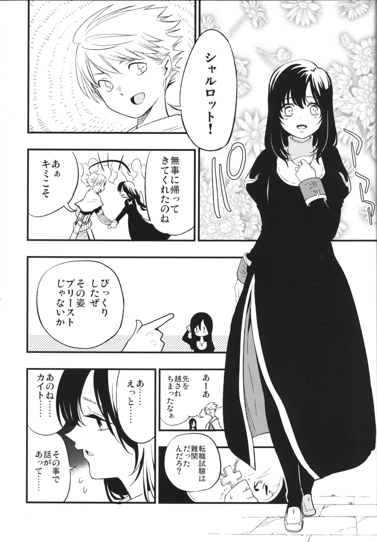 AcoPri Monogatari 2 page 5 full