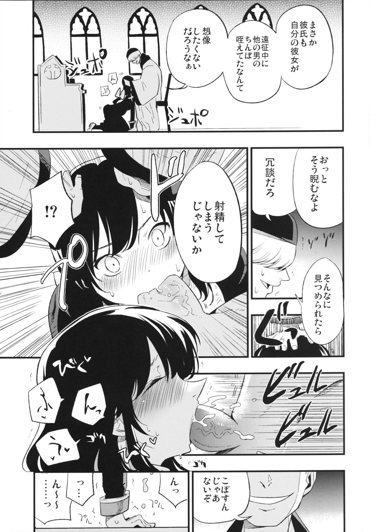 AcoPri Monogatari 2 page 8 full