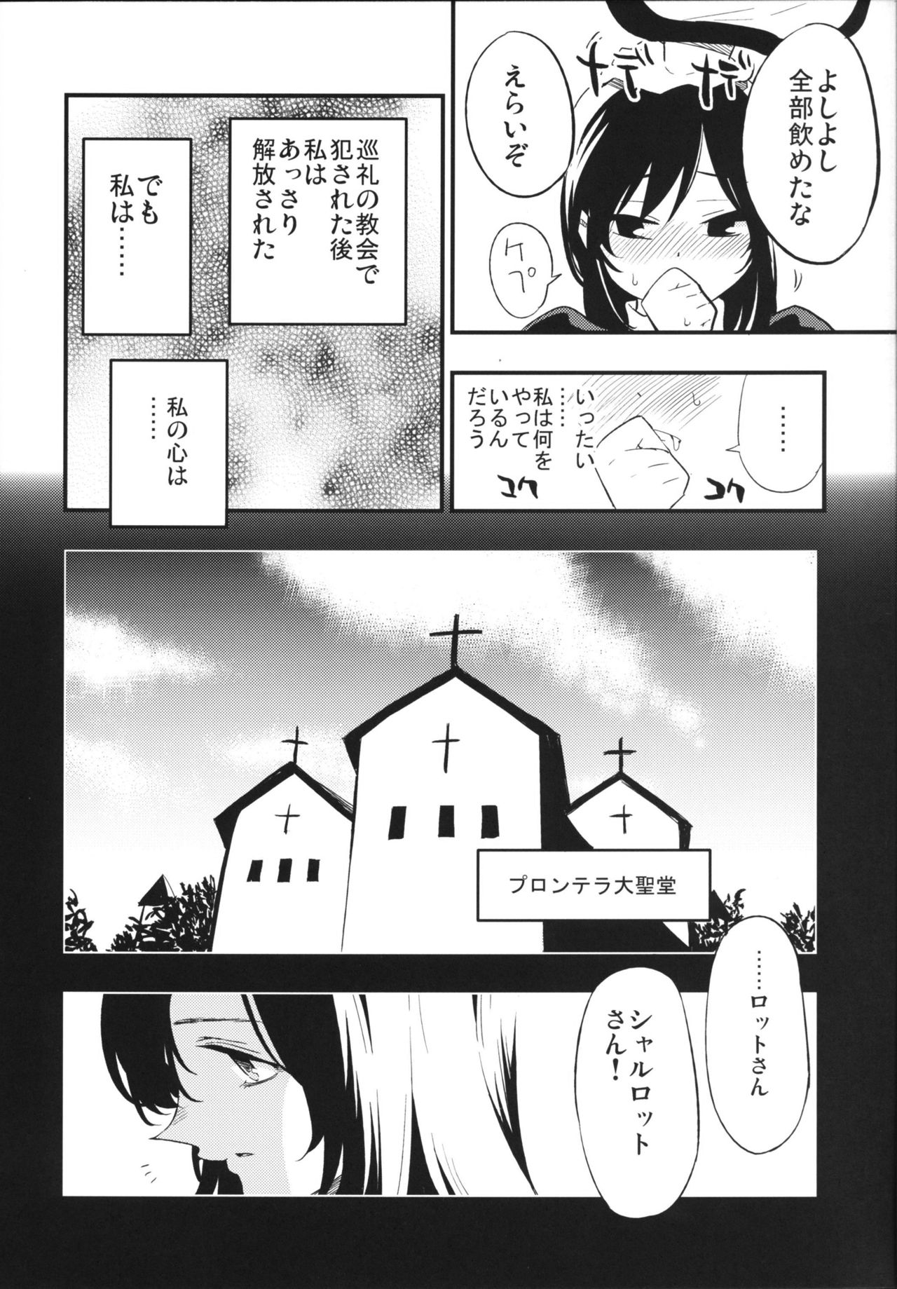AcoPri Monogatari 2 page 9 full