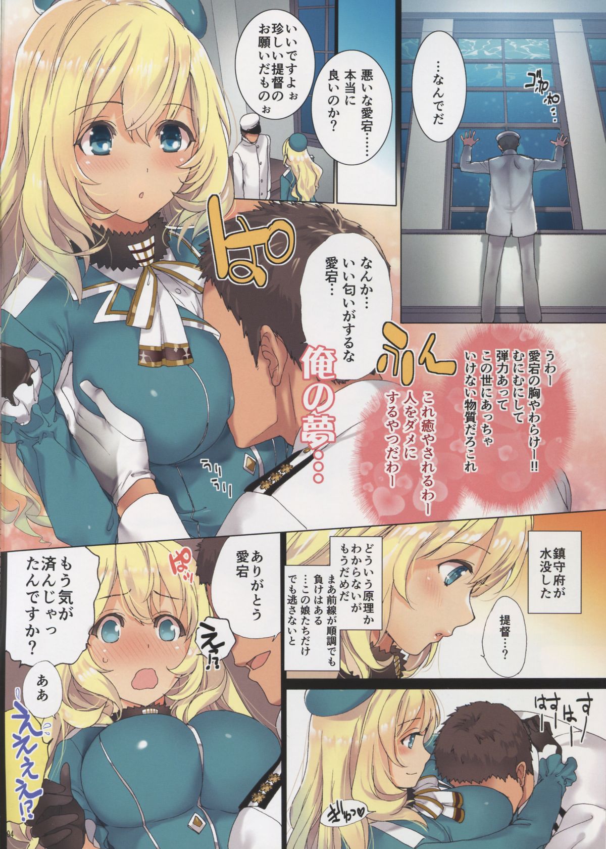 Umi no Daisankaku page 4 full