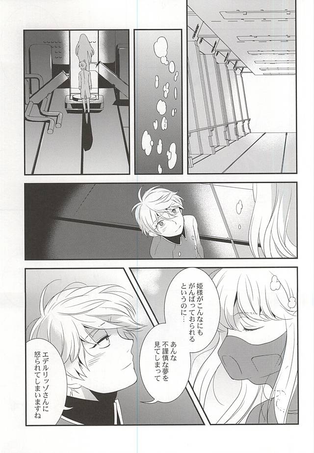 Shiawase na Yume ga Boku o Korosu page 5 full