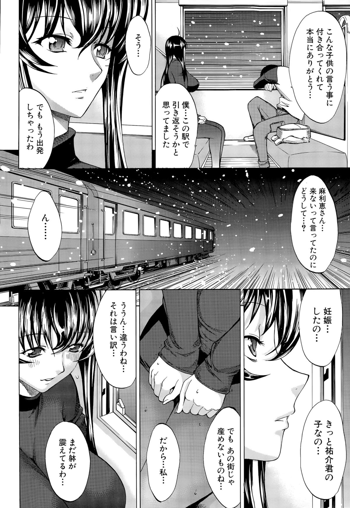 COMIC Mugen Tensei 2015-11 page 10 full