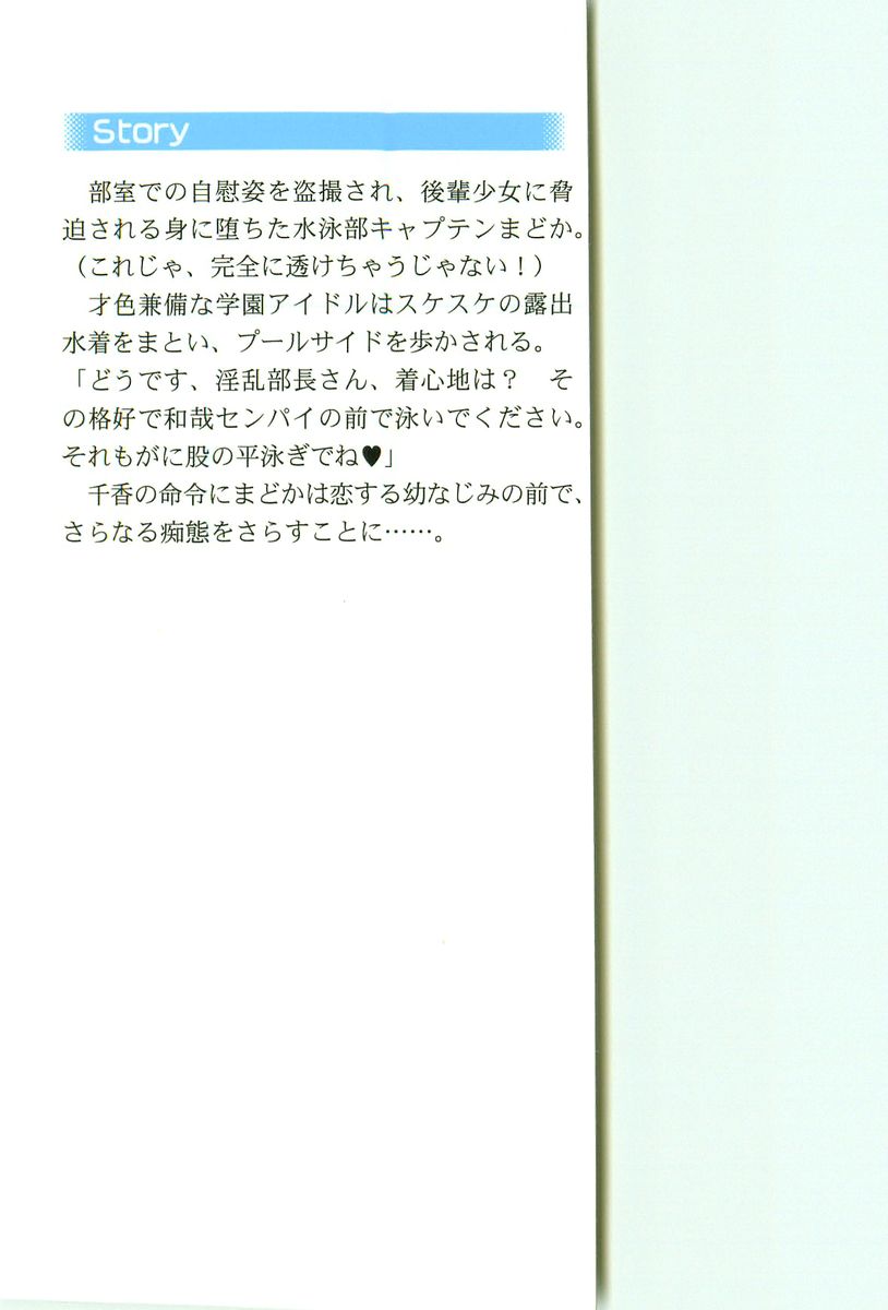 Binetsu ~ Kanojo wa Suieibu! page 2 full