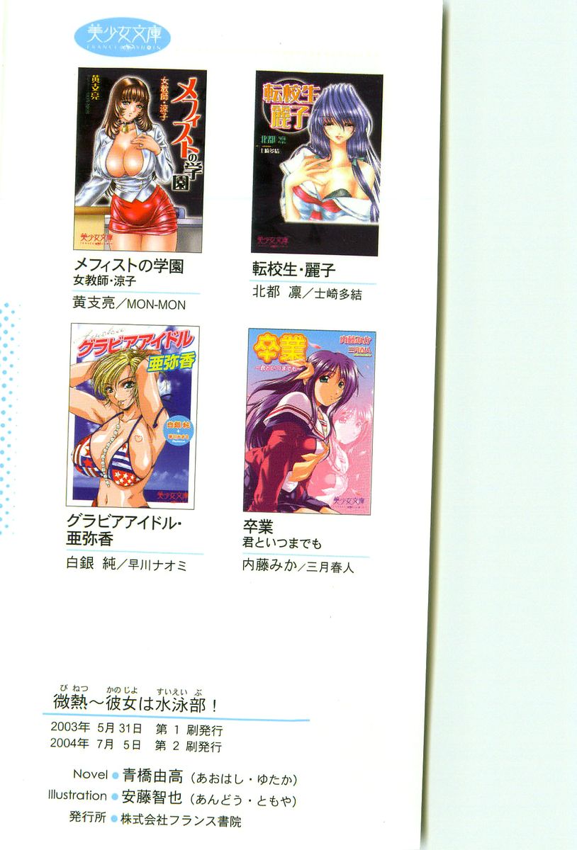 Binetsu ~ Kanojo wa Suieibu! page 3 full