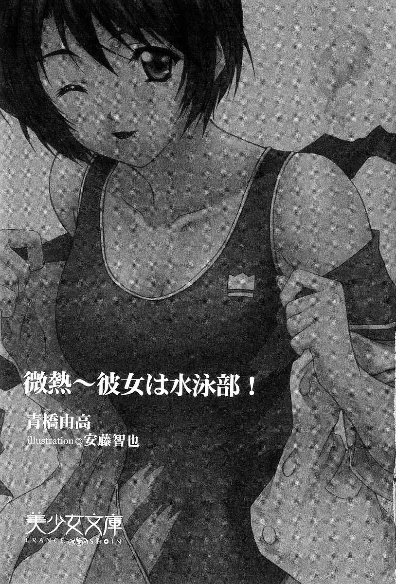 Binetsu ~ Kanojo wa Suieibu! page 5 full