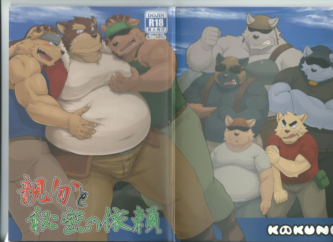 Oyabun to Himitsu no Irai page 1 full