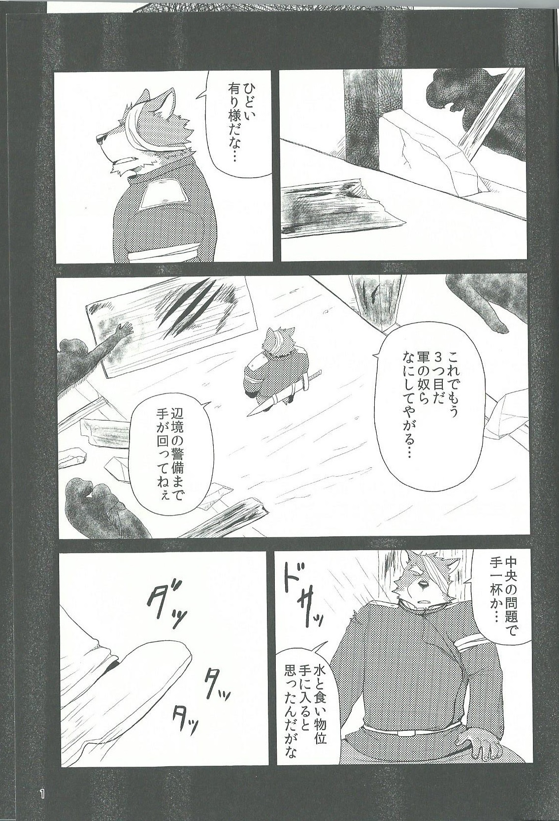 Oyabun to Himitsu no Irai page 2 full