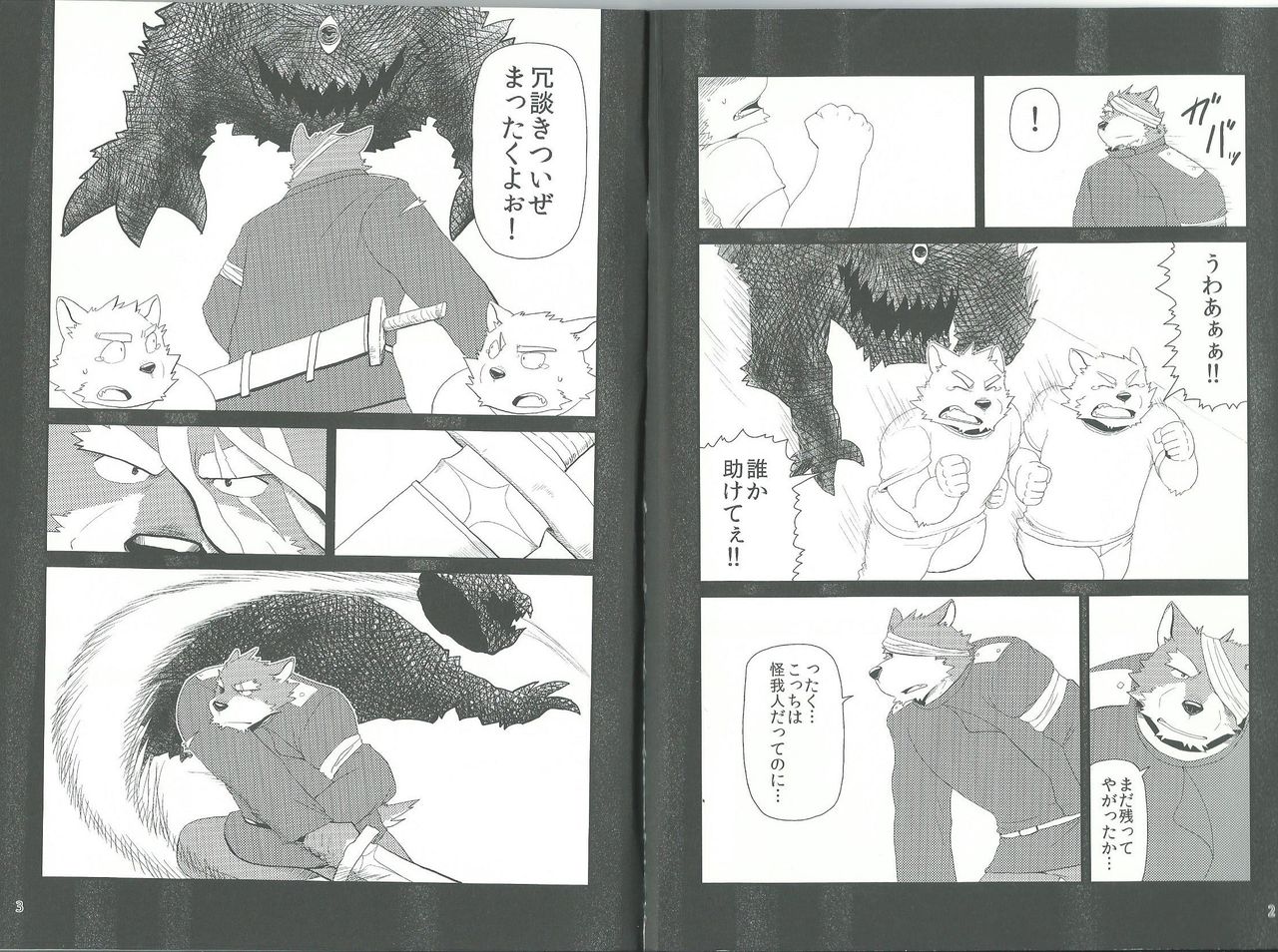 Oyabun to Himitsu no Irai page 3 full