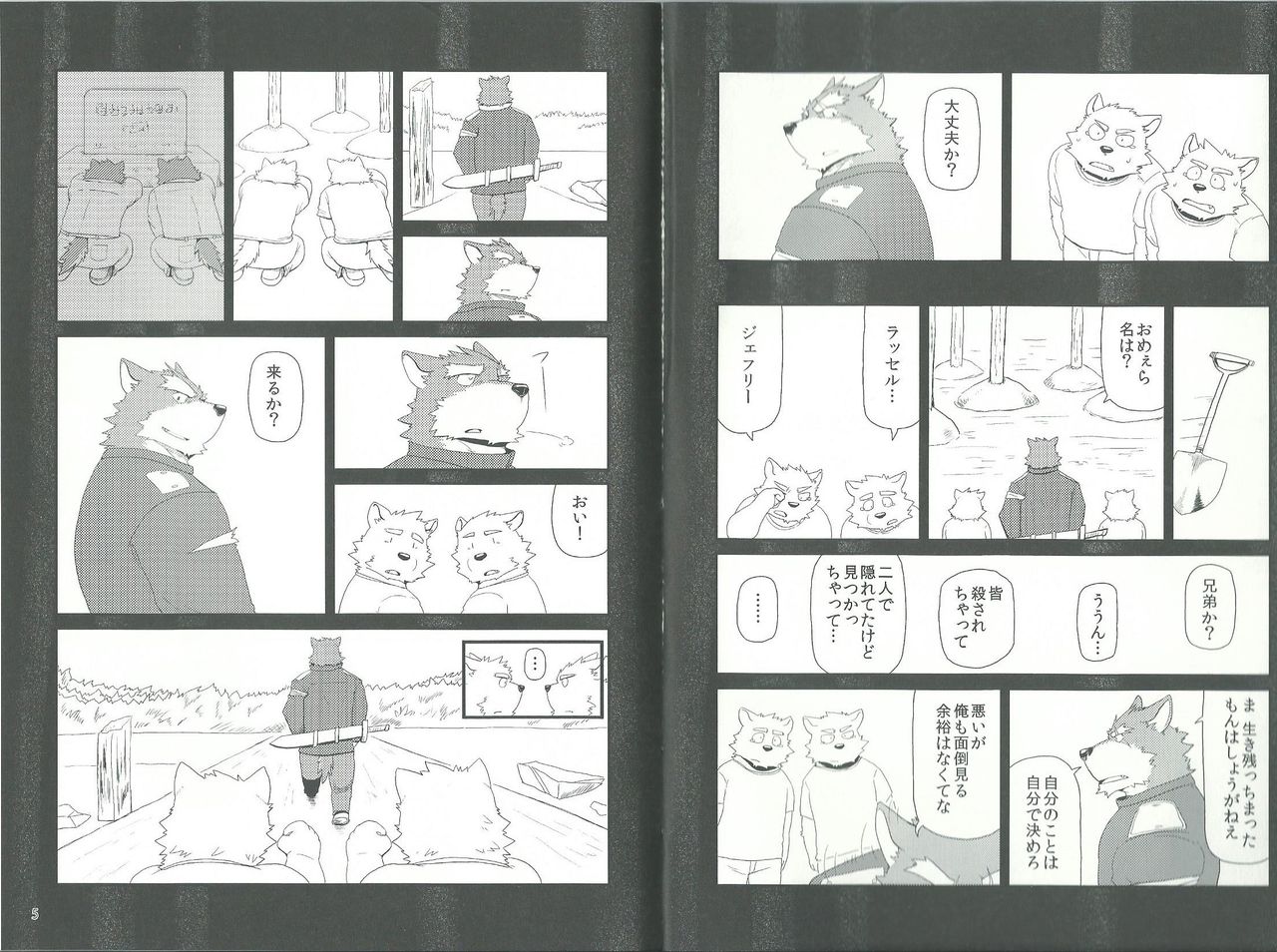 Oyabun to Himitsu no Irai page 4 full