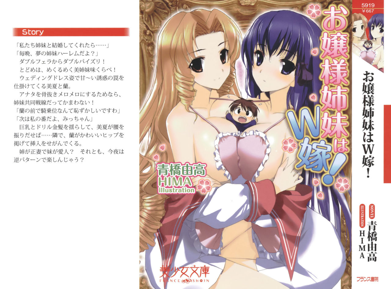 Ojou-sama Shimai wa W Yome! page 1 full