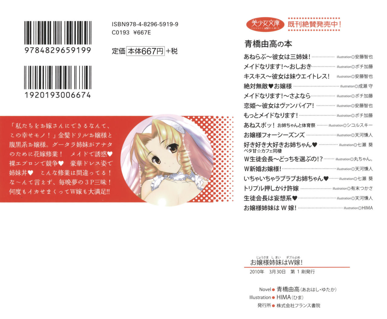 Ojou-sama Shimai wa W Yome! page 2 full