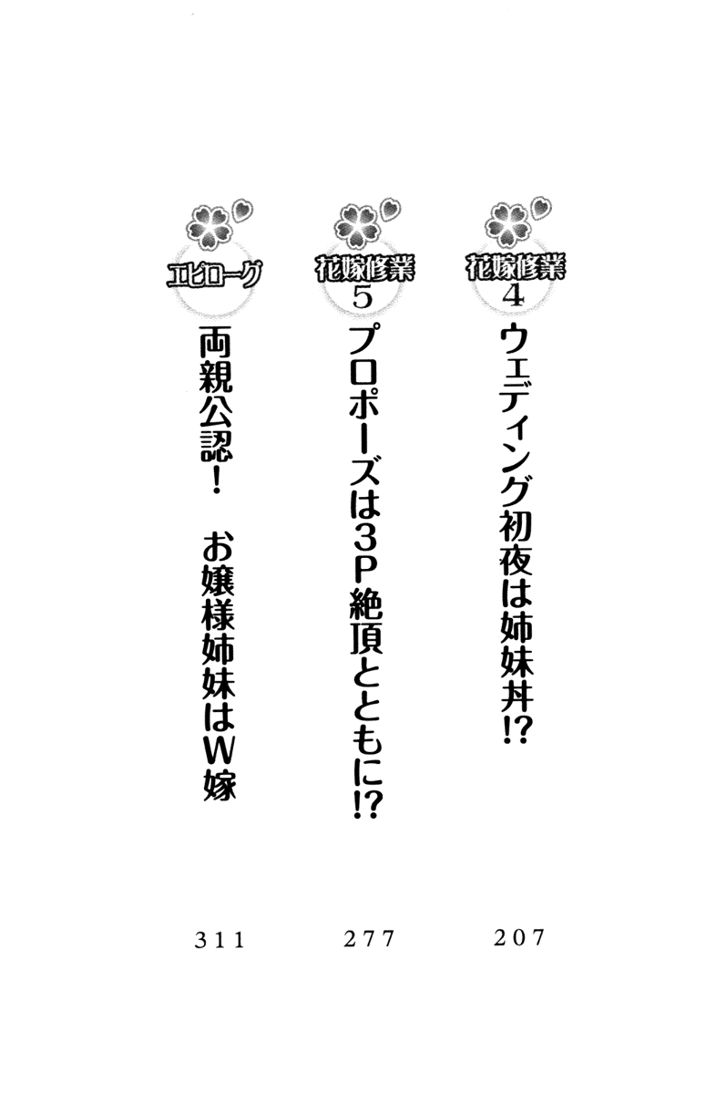 Ojou-sama Shimai wa W Yome! page 8 full