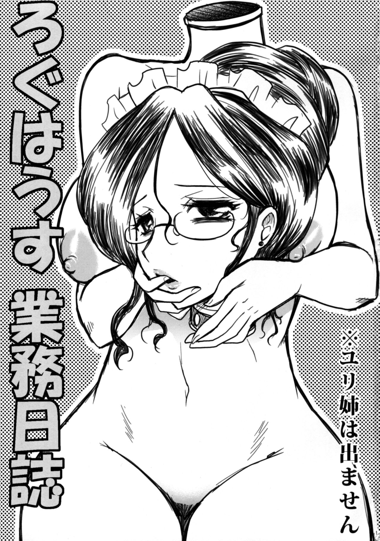 Log House Gyoumu Nisshi page 3 full