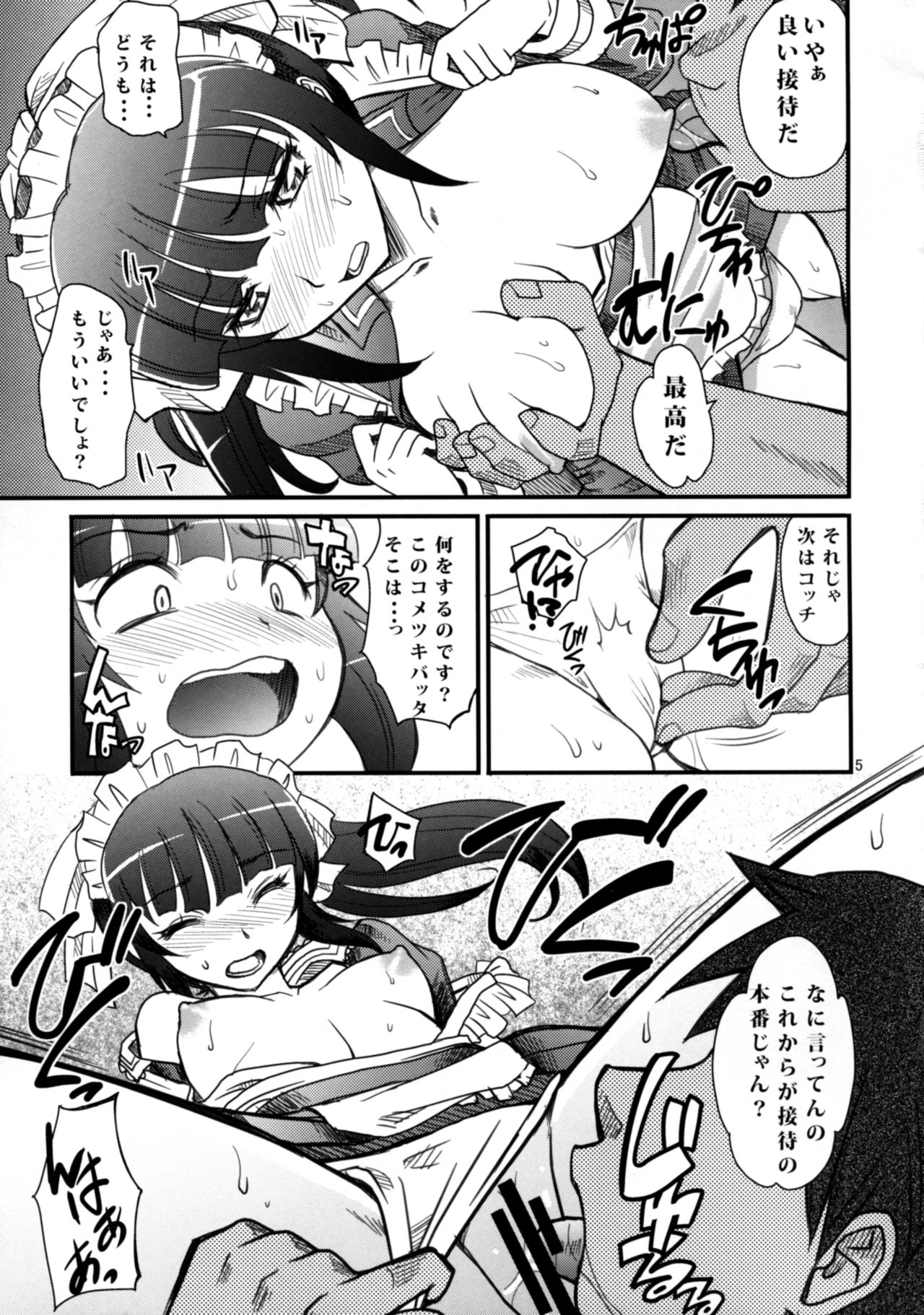 Log House Gyoumu Nisshi page 7 full