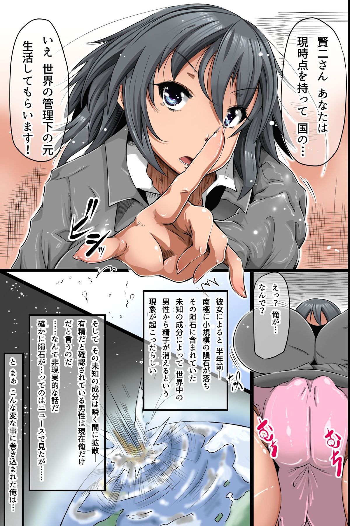 Dare demo Soku Hame Houdai OK! ~ Moshimo Ore dake ga SEX ga Gouhou na Sekai ni Nattara page 5 full