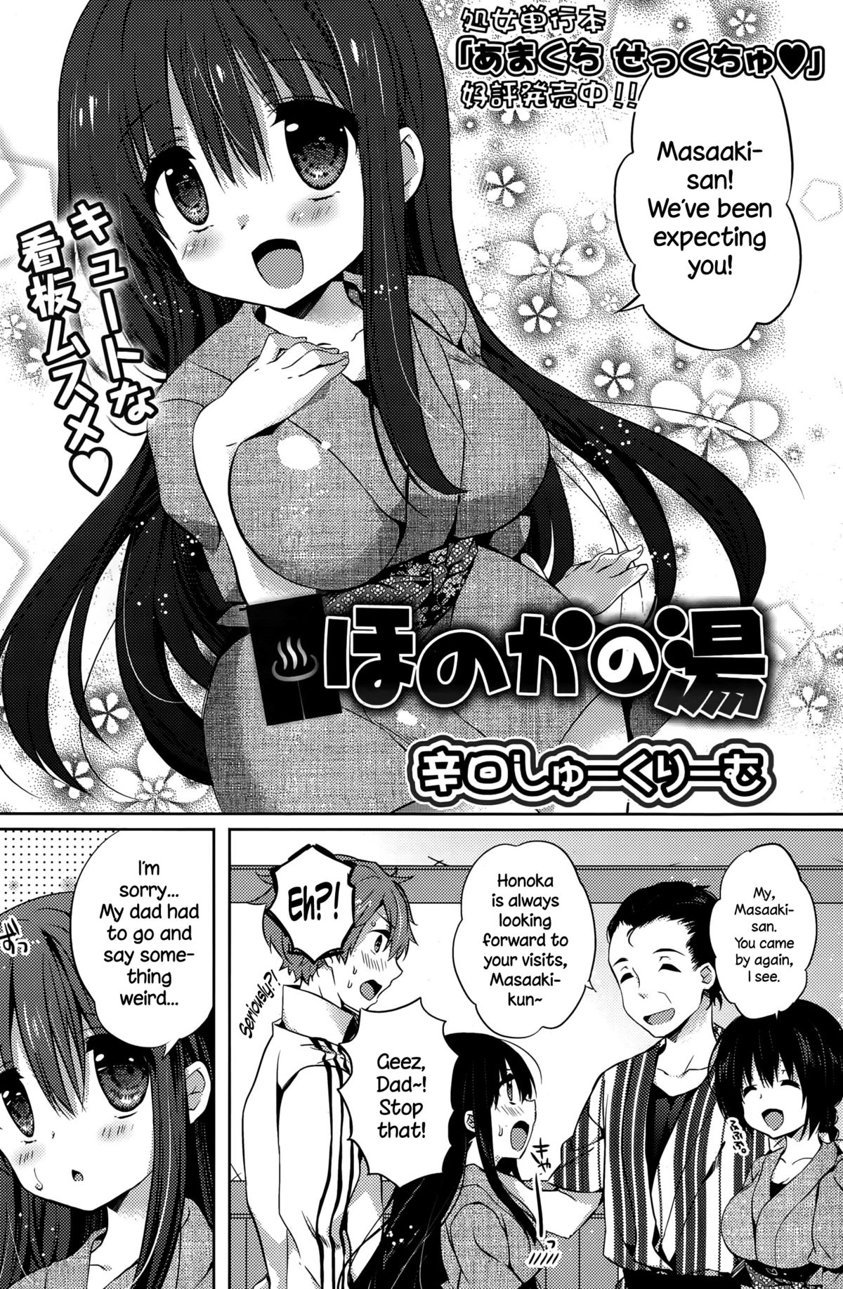 Honoka no Yu page 2 full