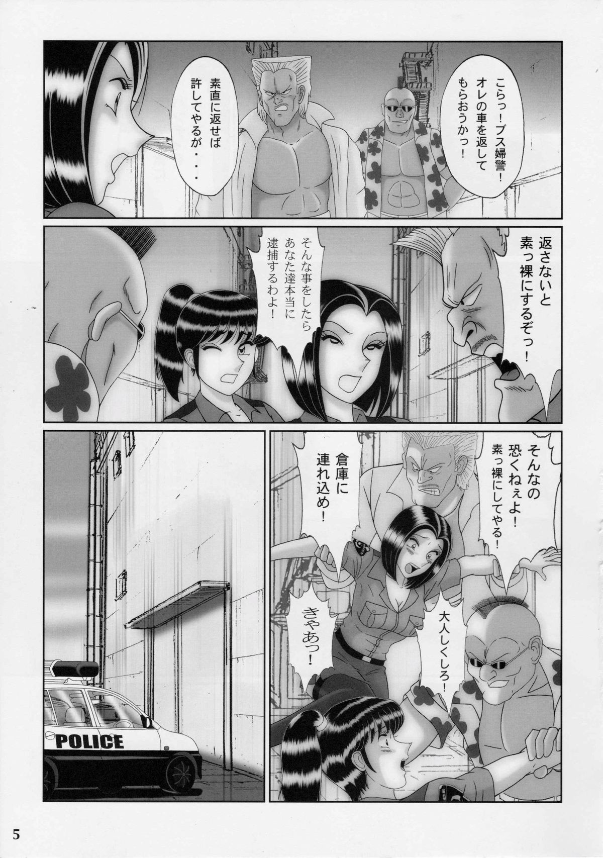 Saotome-gumi Soushuuhen 3 page 4 full