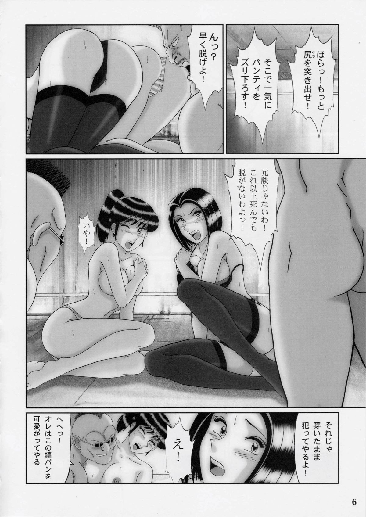 Saotome-gumi Soushuuhen 3 page 5 full