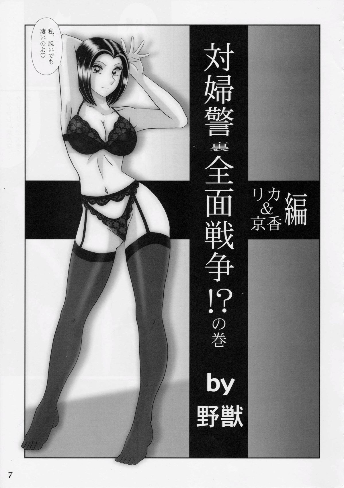 Saotome-gumi Soushuuhen 3 page 6 full