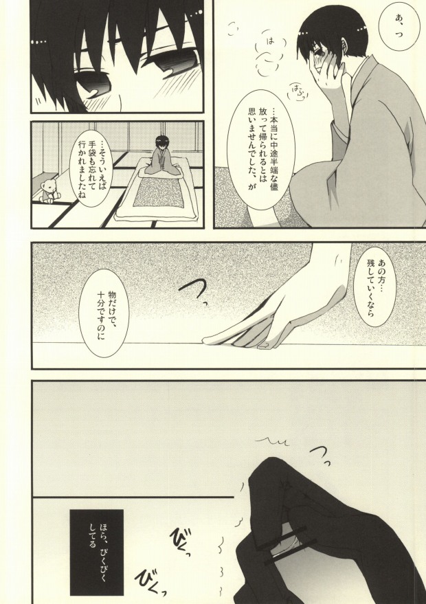 Jii no G page 7 full