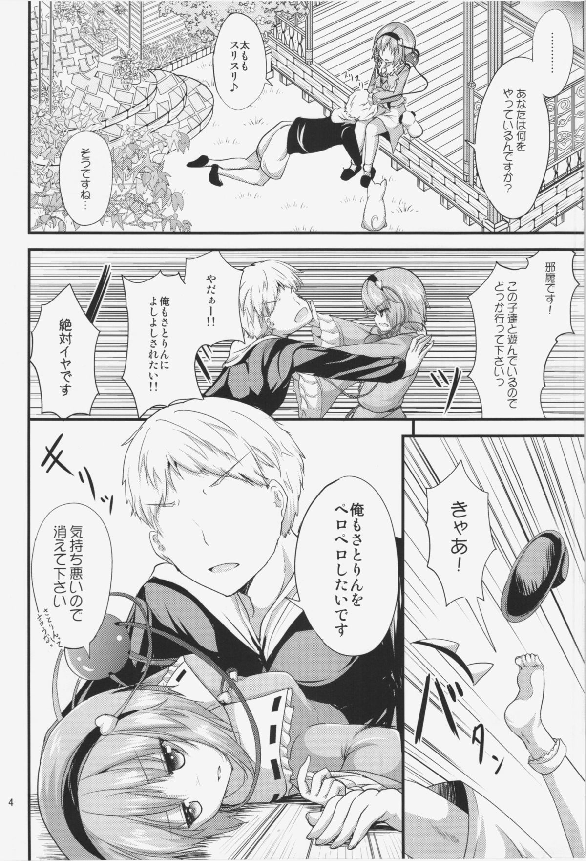 Satori-sama no Kyuujitsu page 4 full