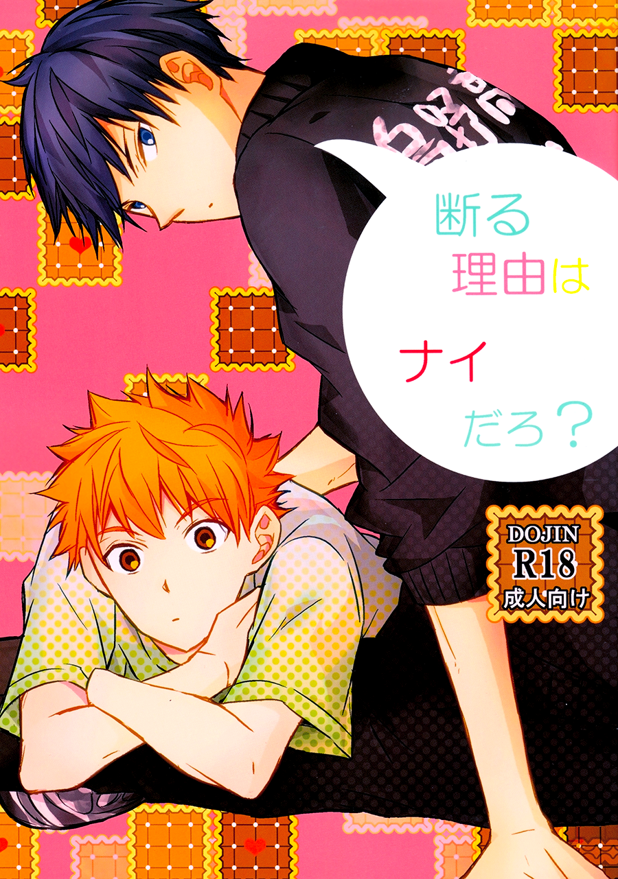 Kotowaru Riyuu wa Nai Daro? | You’ve Got No Reason to Refuse, Right? page 1 full