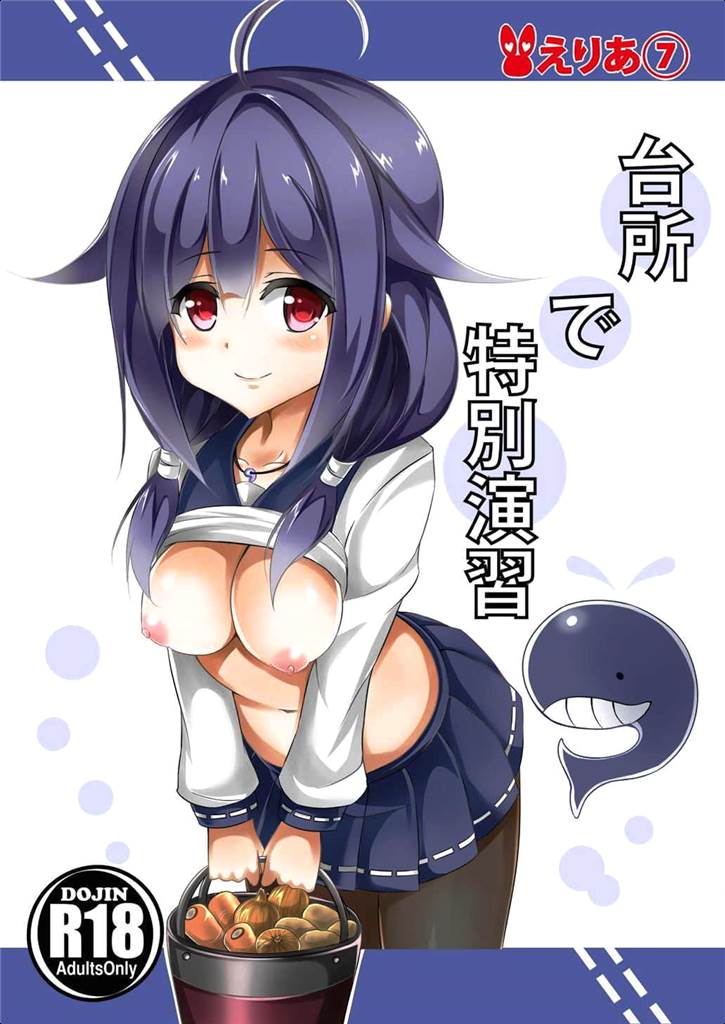 Daidokoro de Tokubetsu Enshuu page 1 full