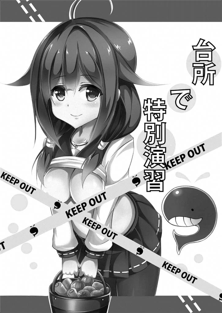 Daidokoro de Tokubetsu Enshuu page 2 full