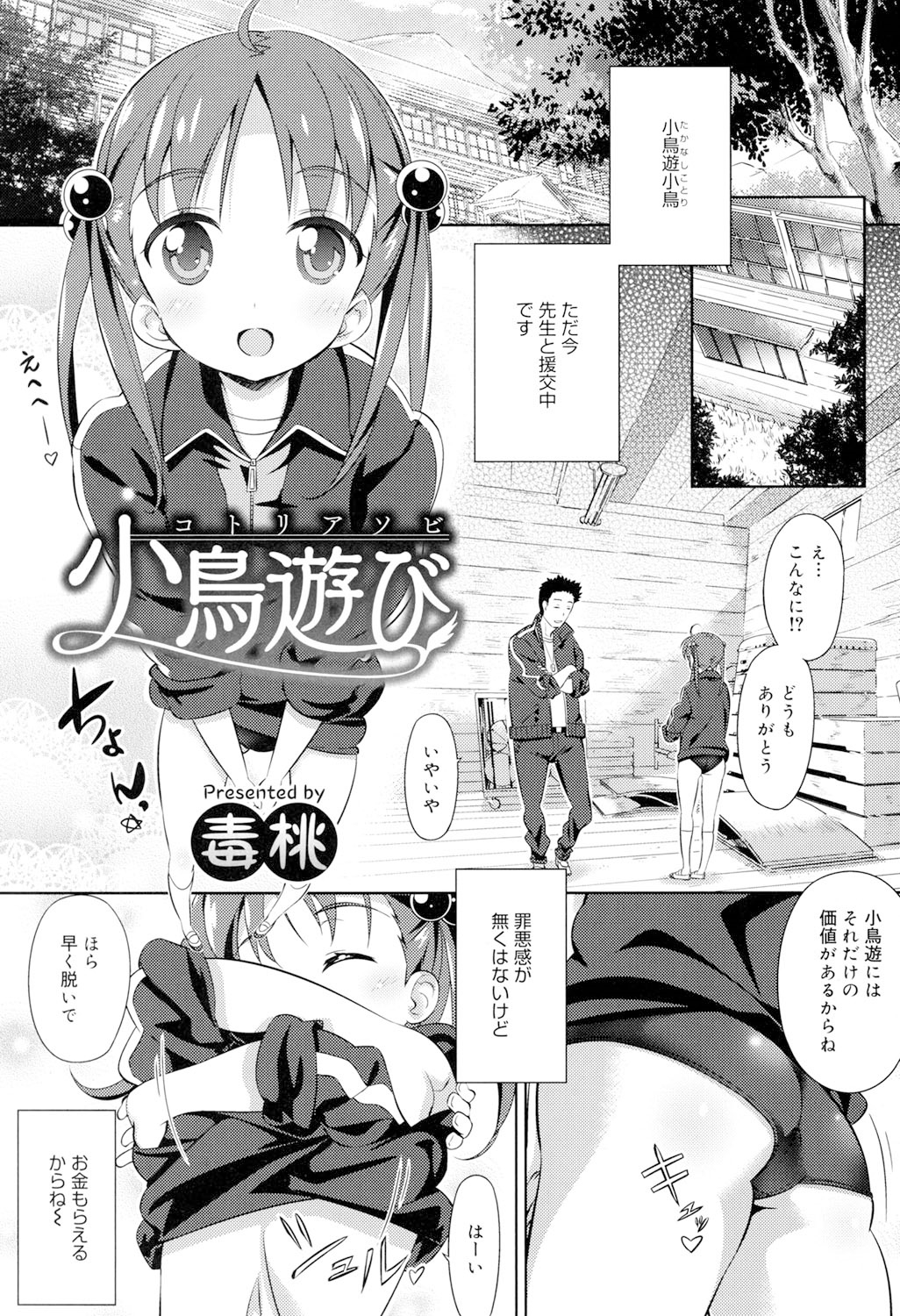 Otome no Skirt no naka wa Himitsu de Ippai page 2 full