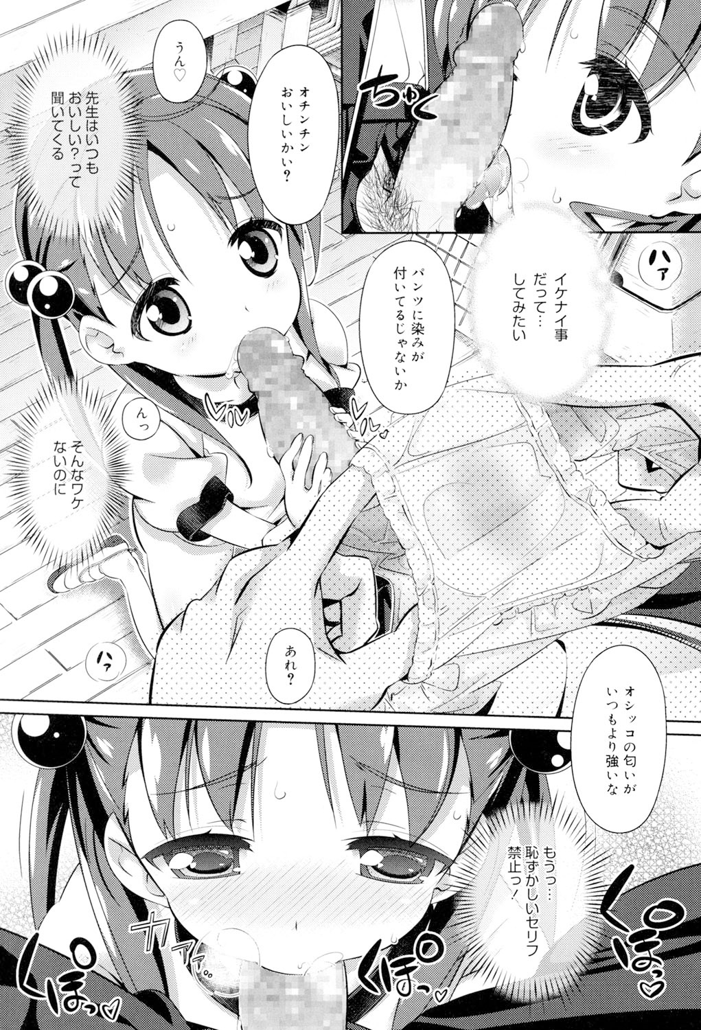 Otome no Skirt no naka wa Himitsu de Ippai page 4 full