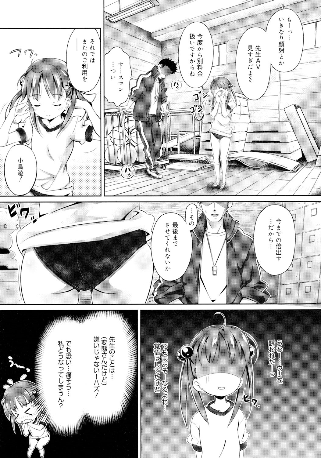 Otome no Skirt no naka wa Himitsu de Ippai page 8 full