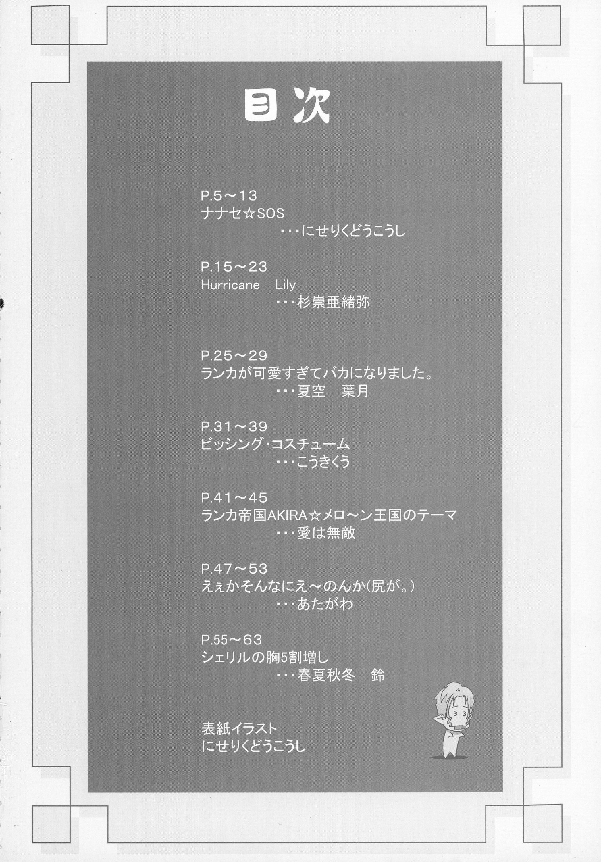 Kimi wa Dare to Kiss wo Suru? page 4 full