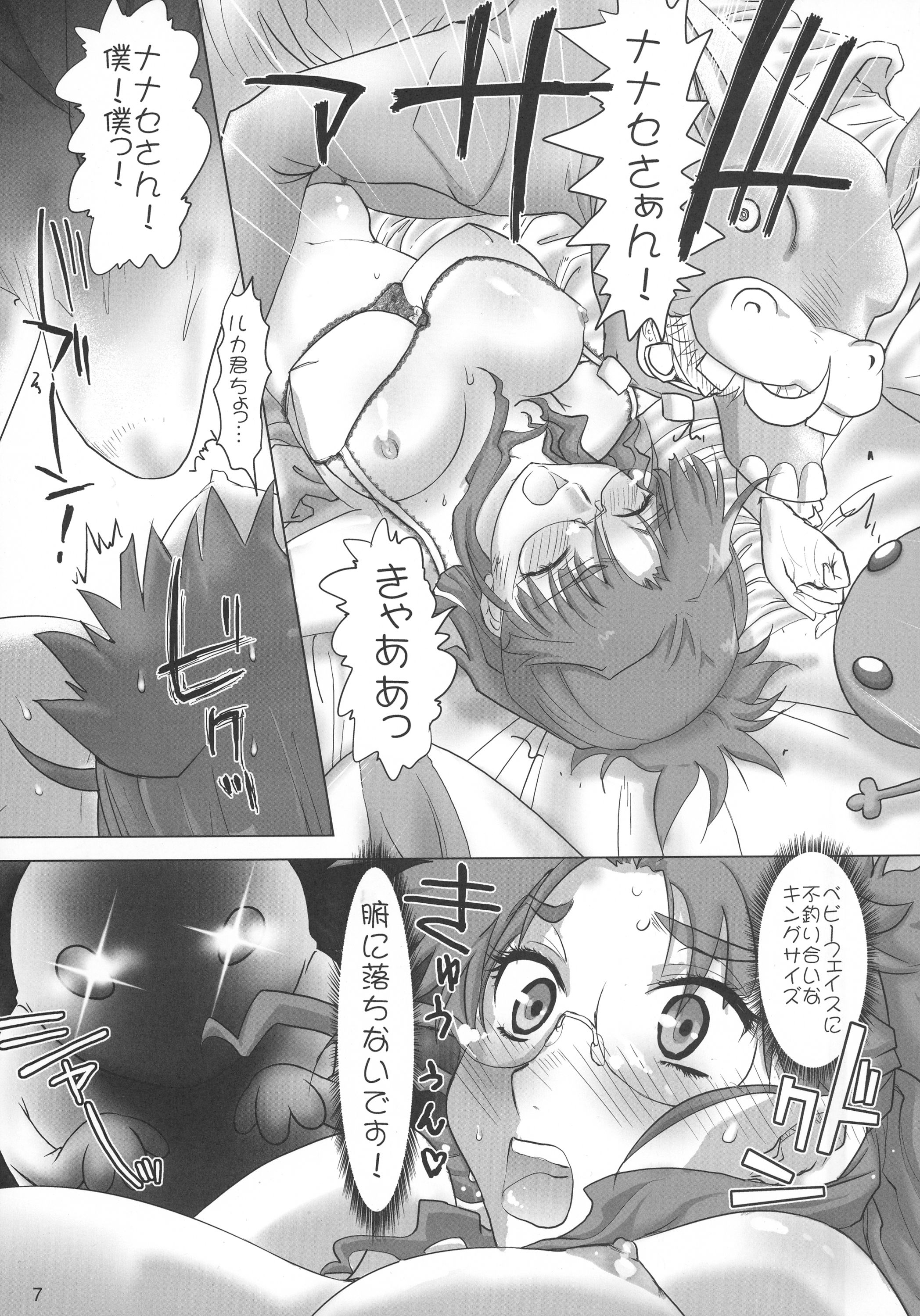 Kimi wa Dare to Kiss wo Suru? page 7 full