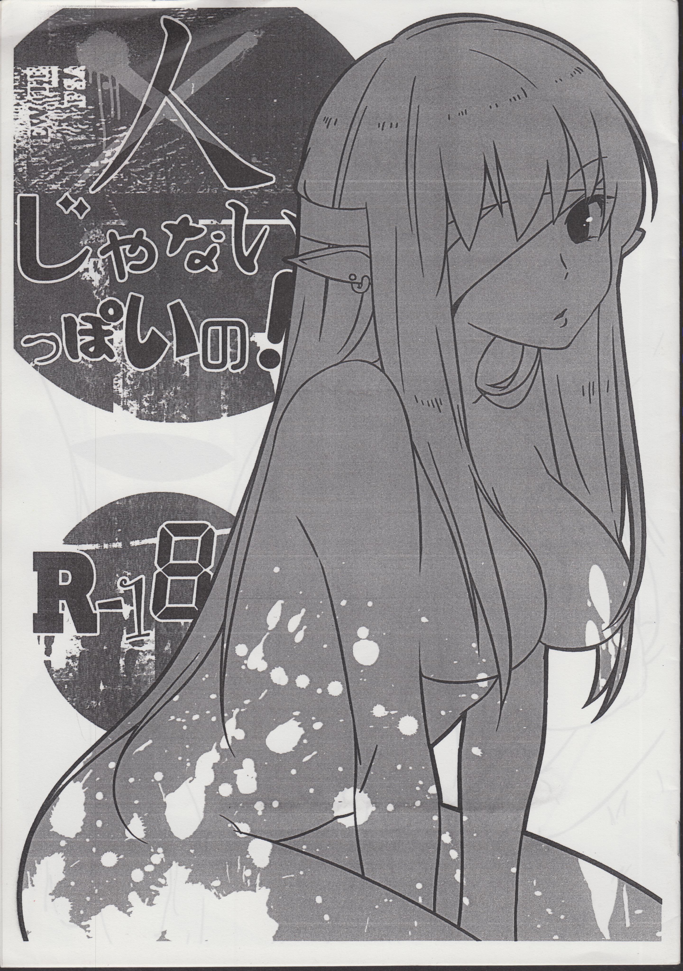 Hito janai ppoi no! page 1 full