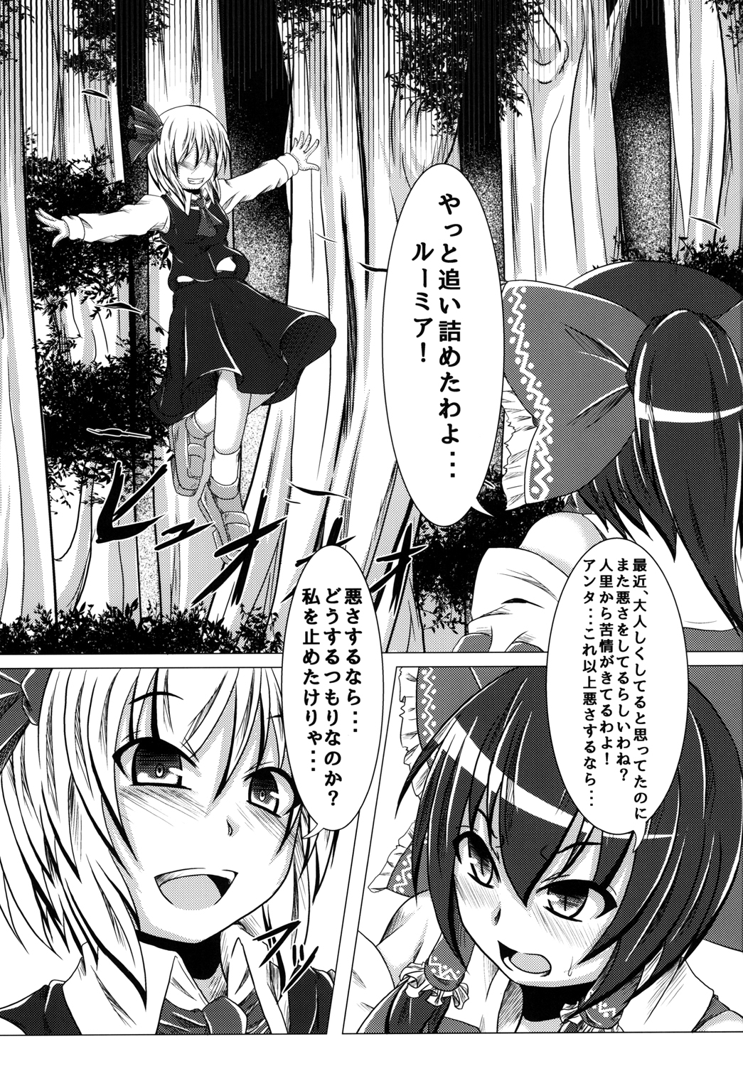 Namida no Teinentaisyoku page 3 full