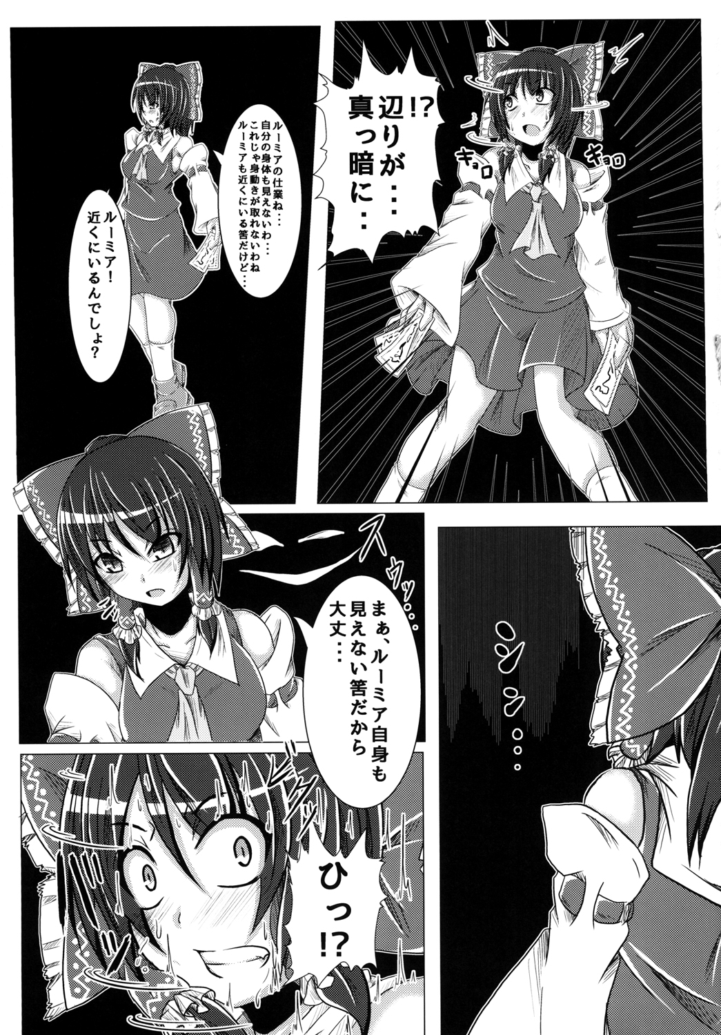 Namida no Teinentaisyoku page 5 full