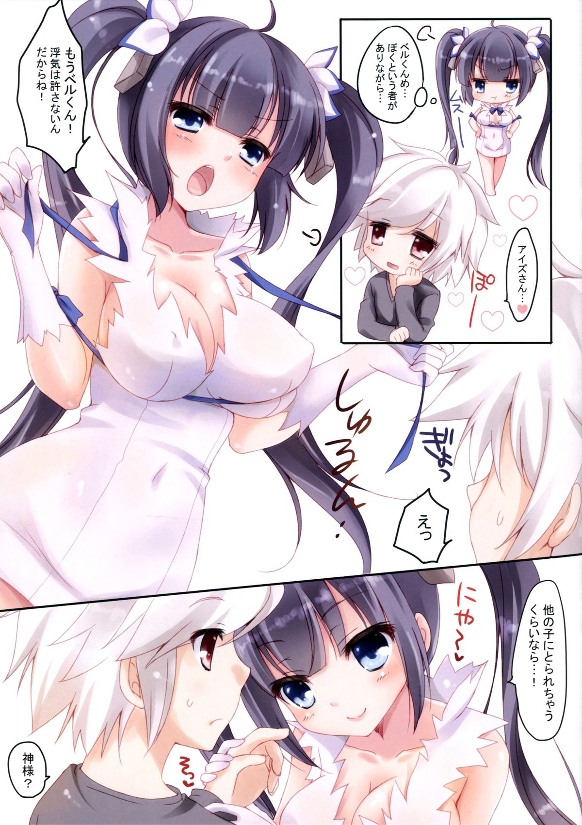 Bell-kun no Baka! page 5 full